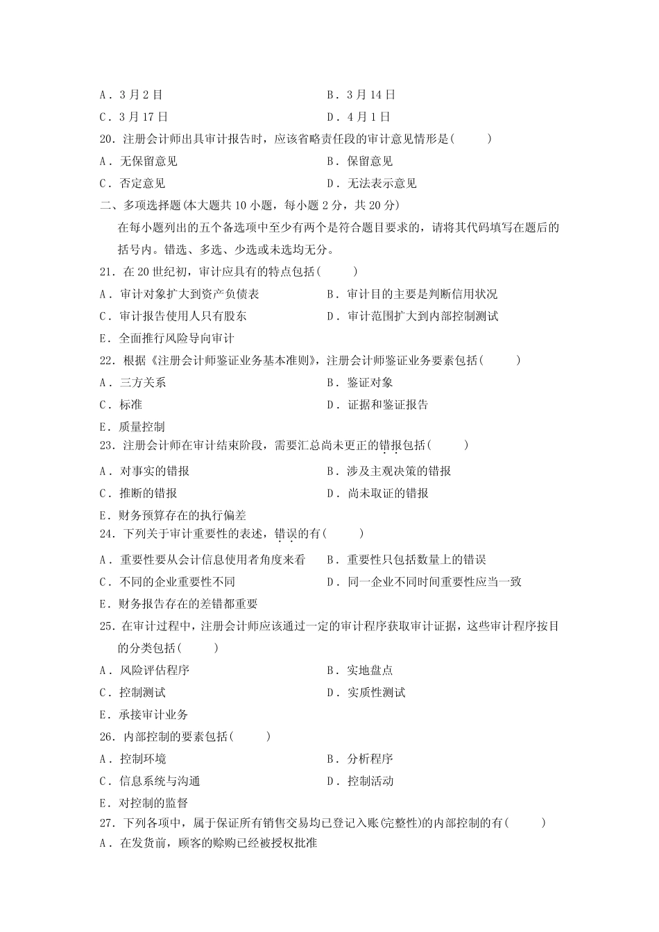 全国2012年4月高等教育自学考试审计学-试题 _第3页