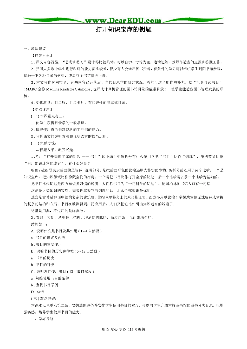 沪教版高中语文第四册打开知识宝库的钥匙_第1页