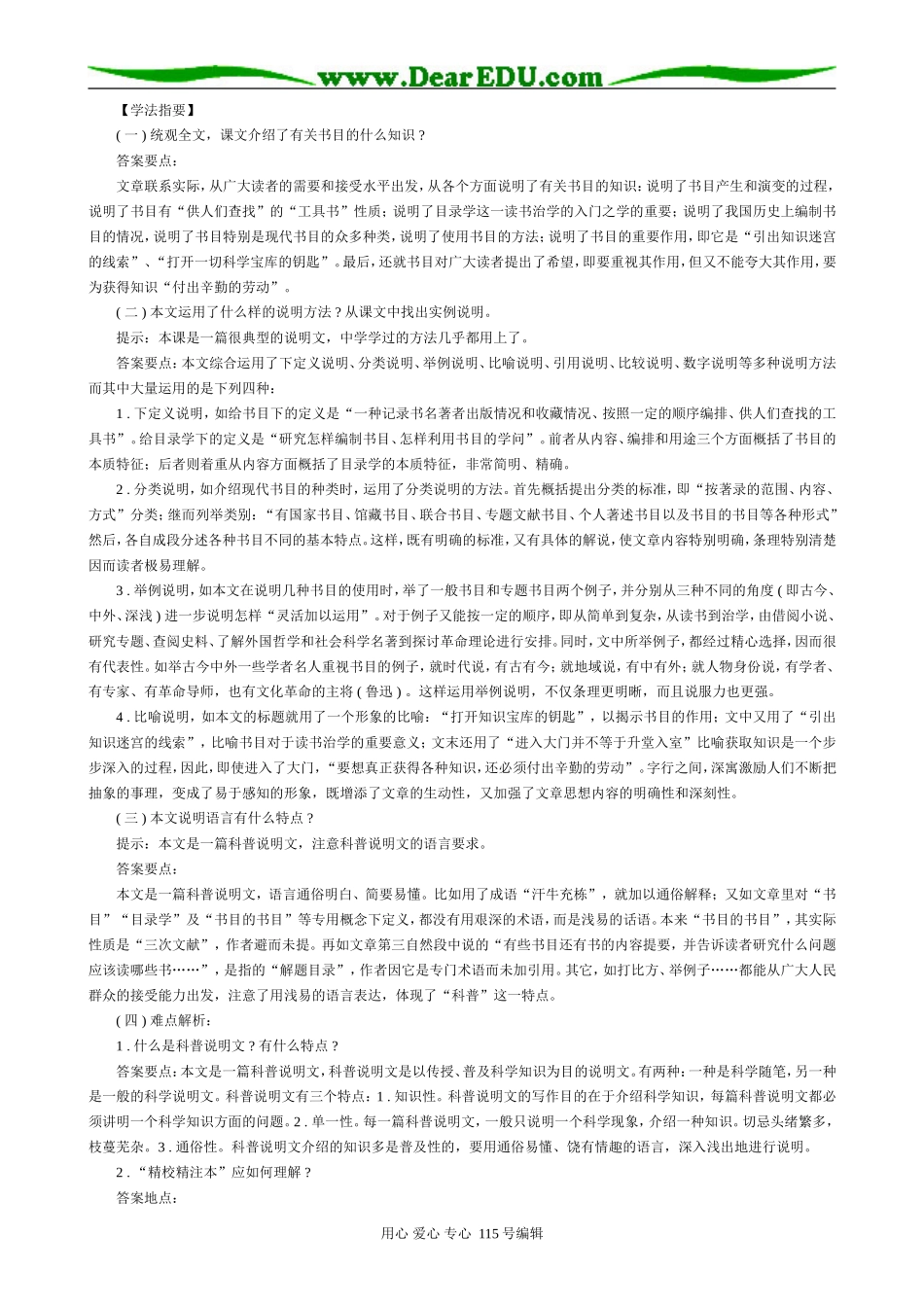 沪教版高中语文第四册打开知识宝库的钥匙_第2页