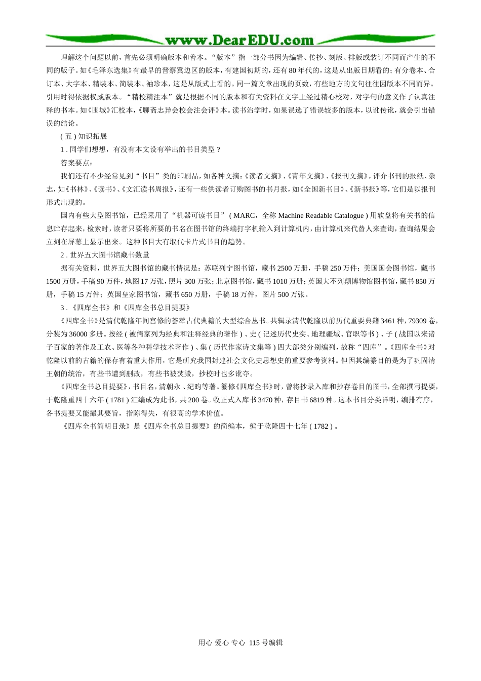 沪教版高中语文第四册打开知识宝库的钥匙_第3页