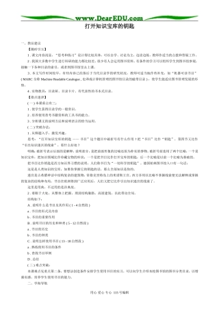 沪教版高中语文第四册打开知识宝库的钥匙