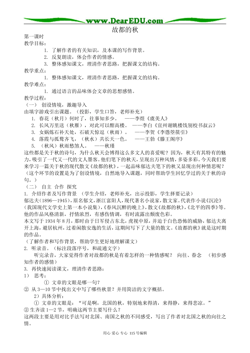 沪教版高中语文第四册故都的秋_第1页