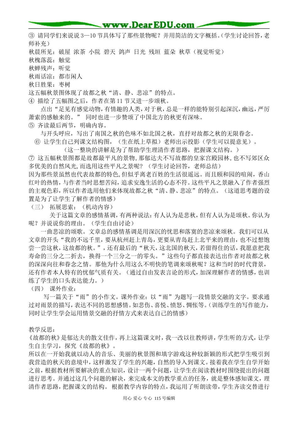 沪教版高中语文第四册故都的秋_第2页