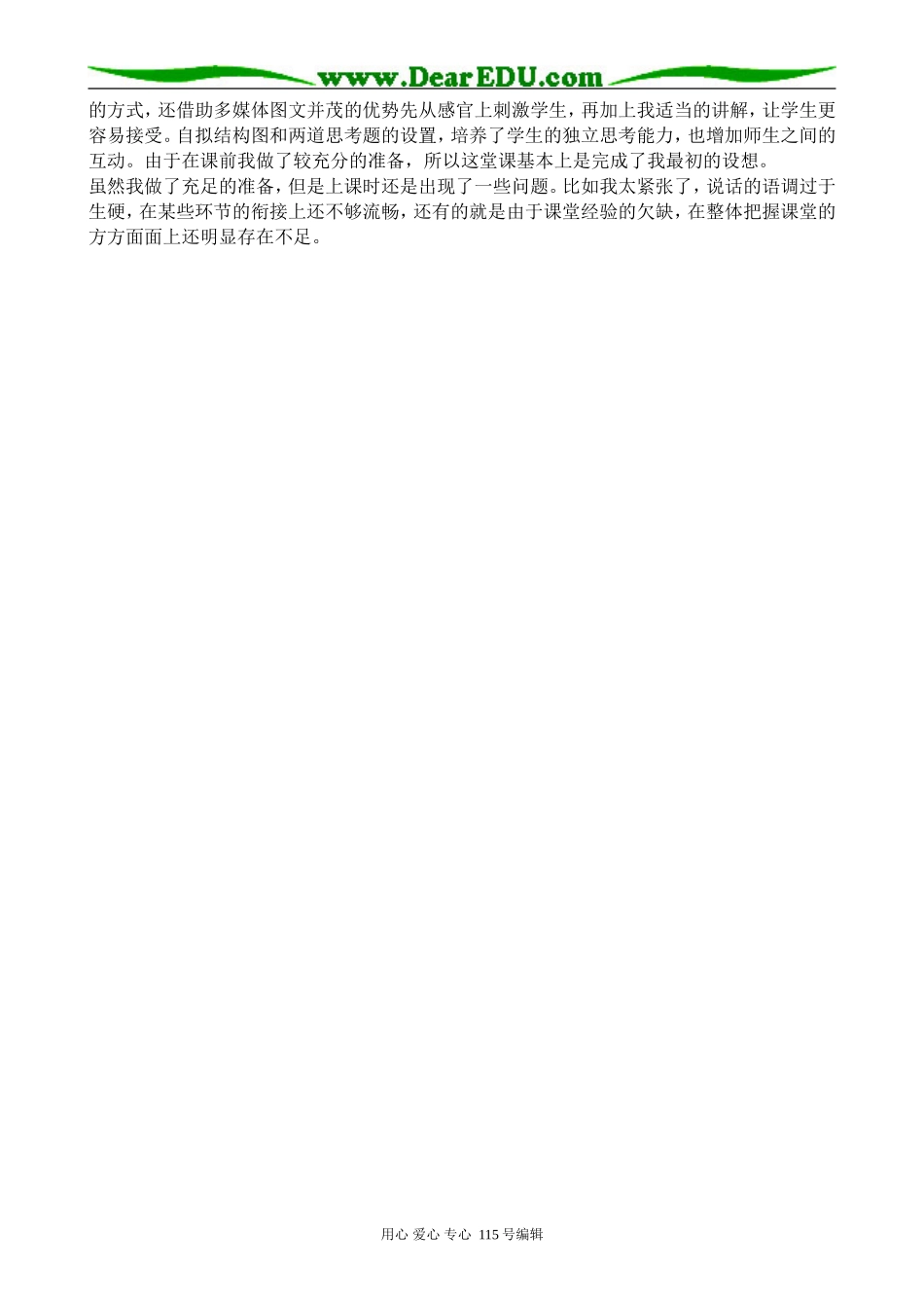 沪教版高中语文第四册故都的秋_第3页