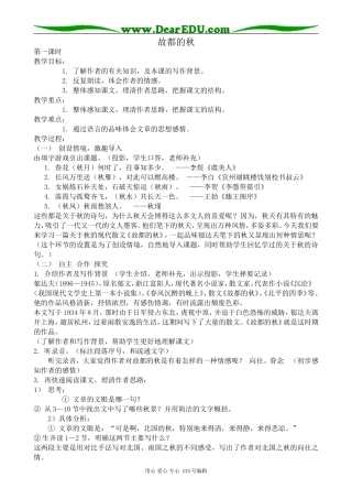 沪教版高中语文第四册故都的秋