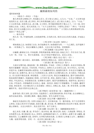 沪教版高中语文第四册廉颇蔺相如列传教案