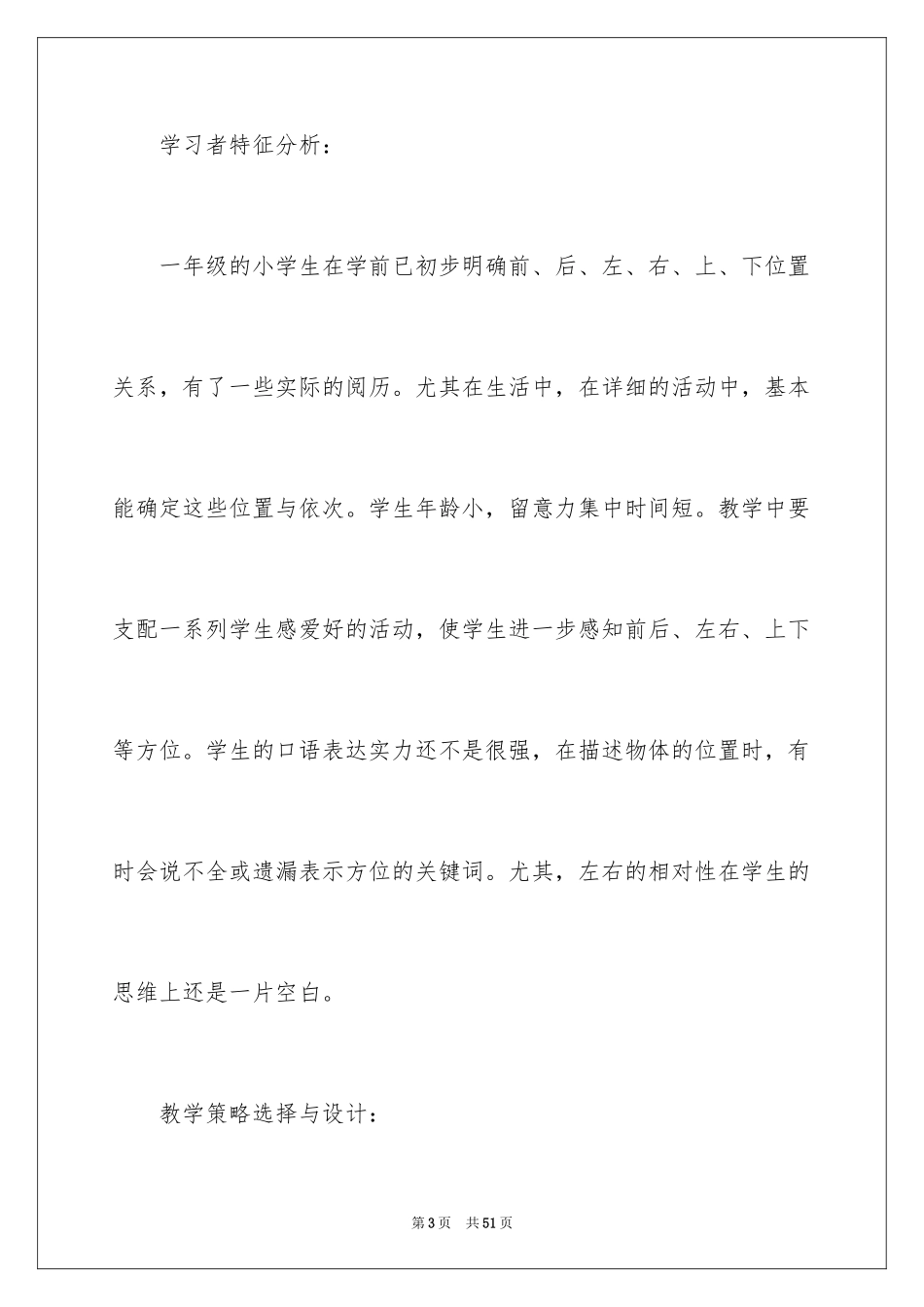 2024位置与顺序教案_第3页