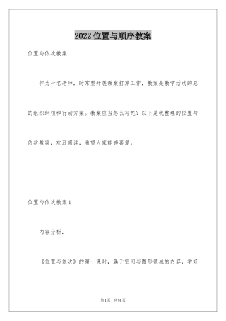2024位置与顺序教案