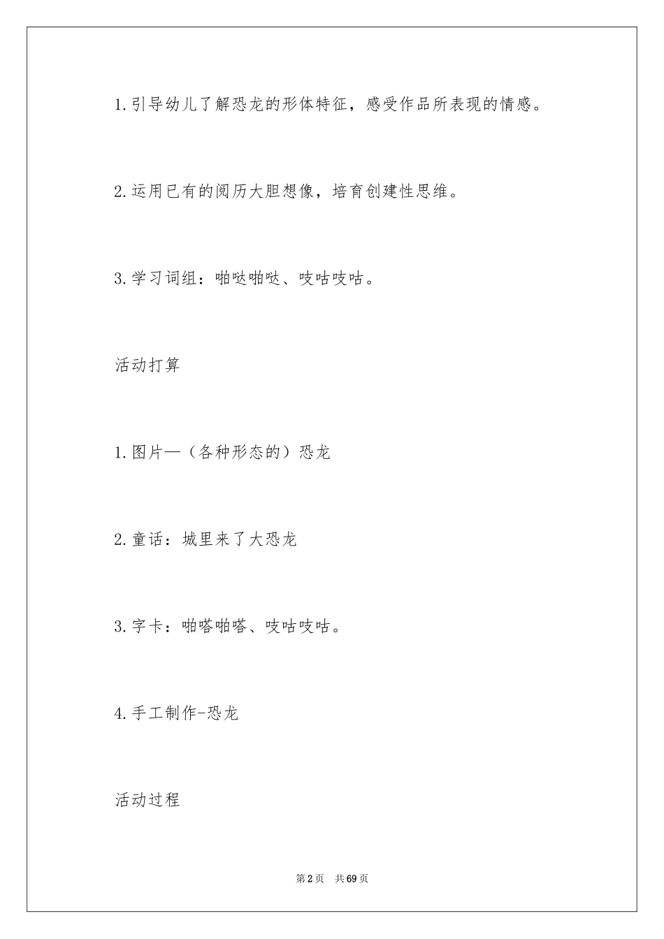 2024《恐龙》幼儿园中班教案_第2页