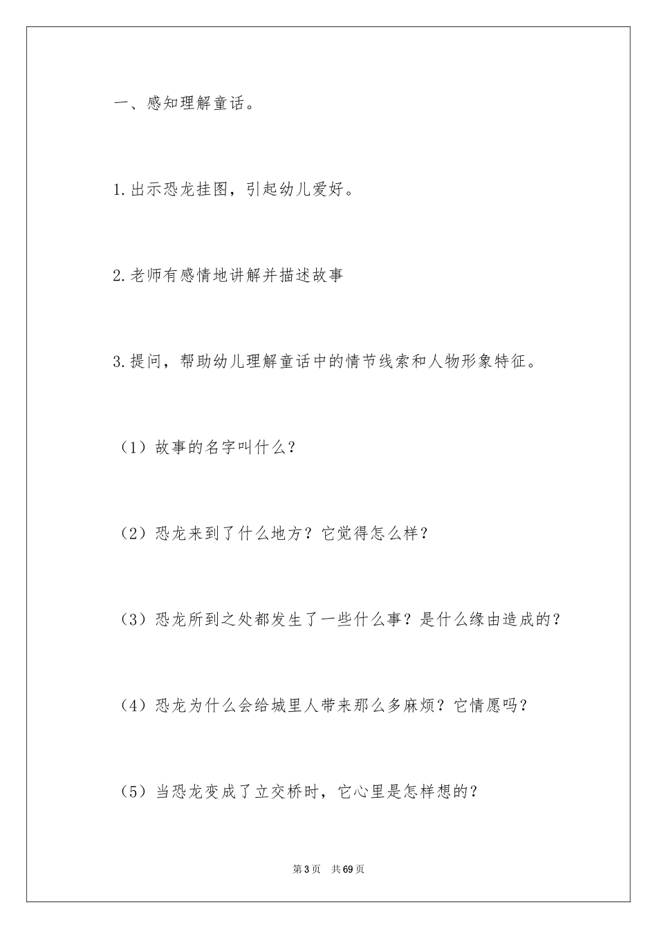 2024《恐龙》幼儿园中班教案_第3页