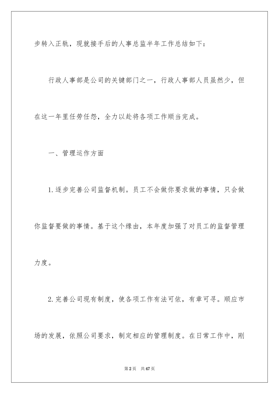 2024人事总监个人年度工作总结_第2页