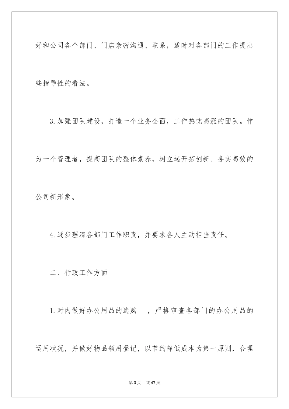 2024人事总监个人年度工作总结_第3页