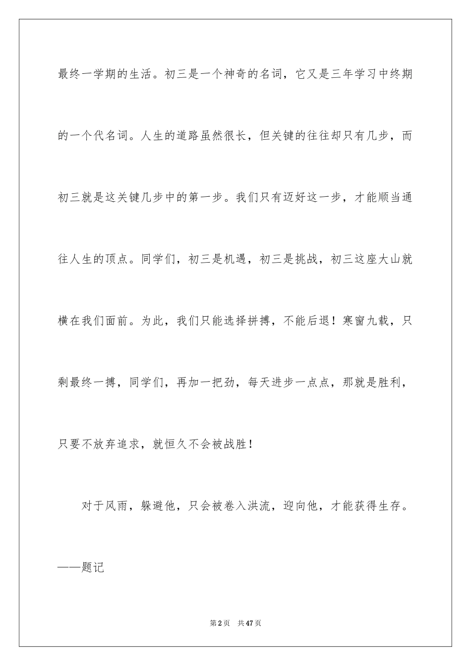 2024以风雨为话题作文_第2页