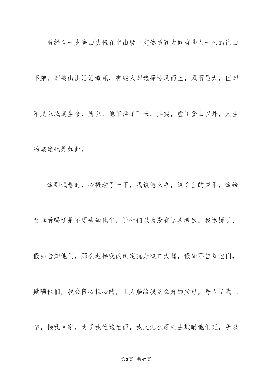 2024以风雨为话题作文_第3页