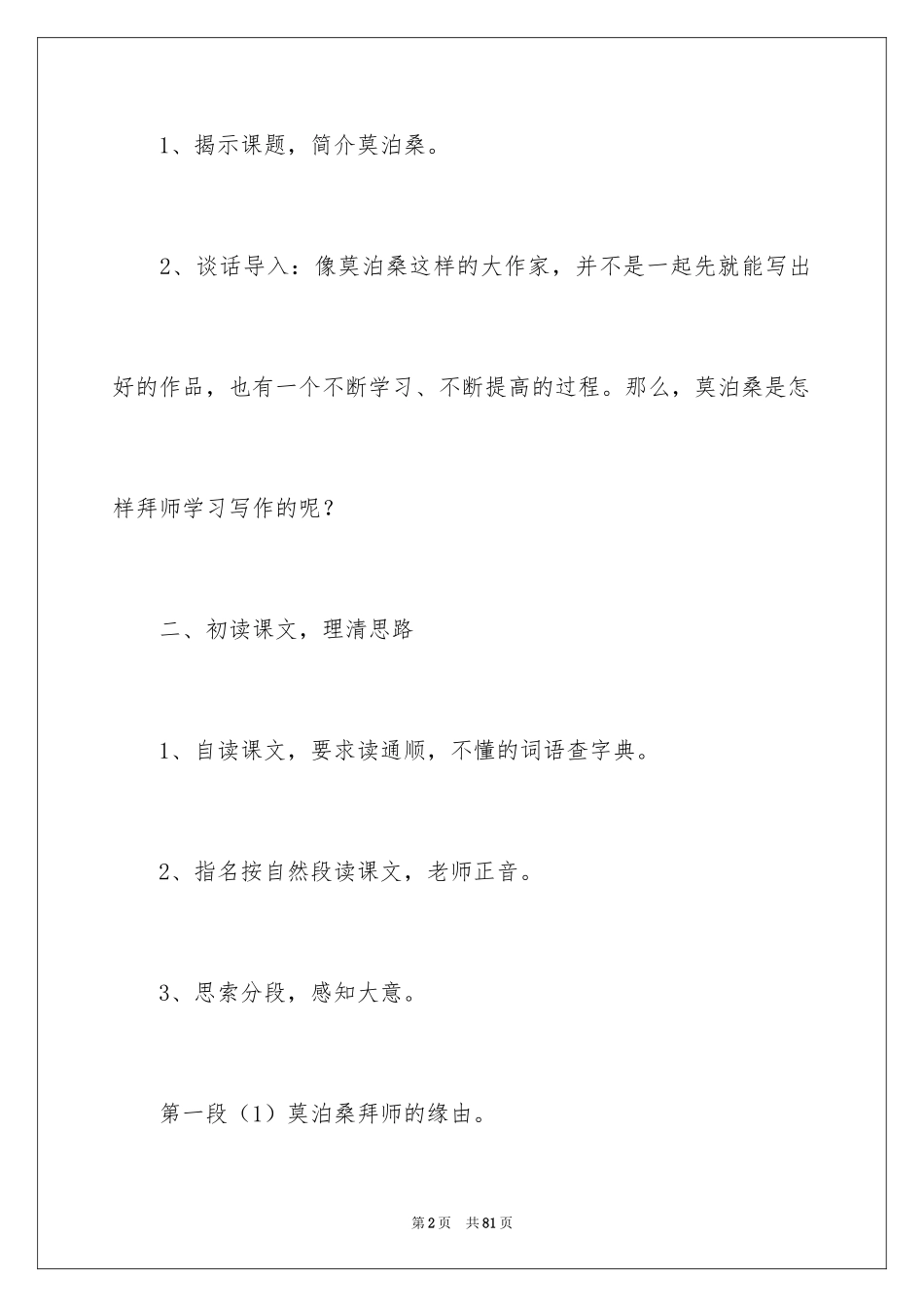 2024《莫泊桑拜师》教学设计_第2页