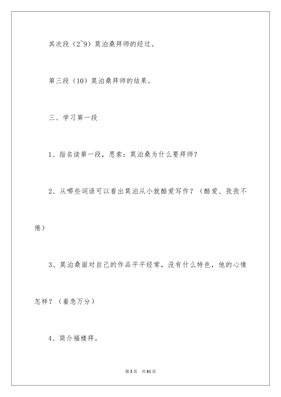 2024《莫泊桑拜师》教学设计_第3页