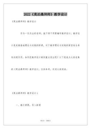 2024《莫泊桑拜师》教学设计