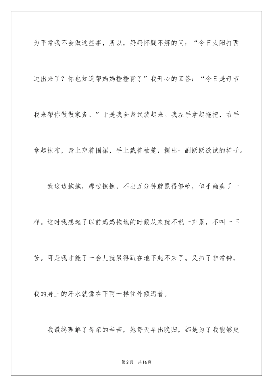 2024为妈妈做的一件事作文_1_第2页