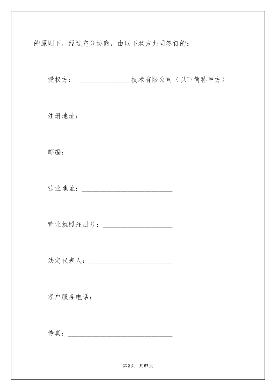2024产品授权销售合同_3_第2页