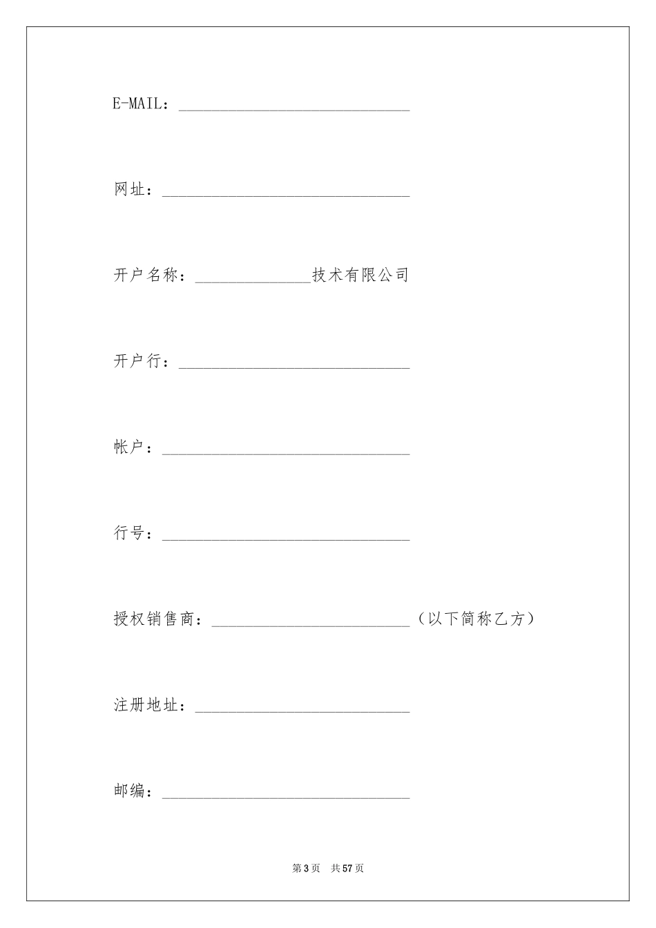 2024产品授权销售合同_3_第3页