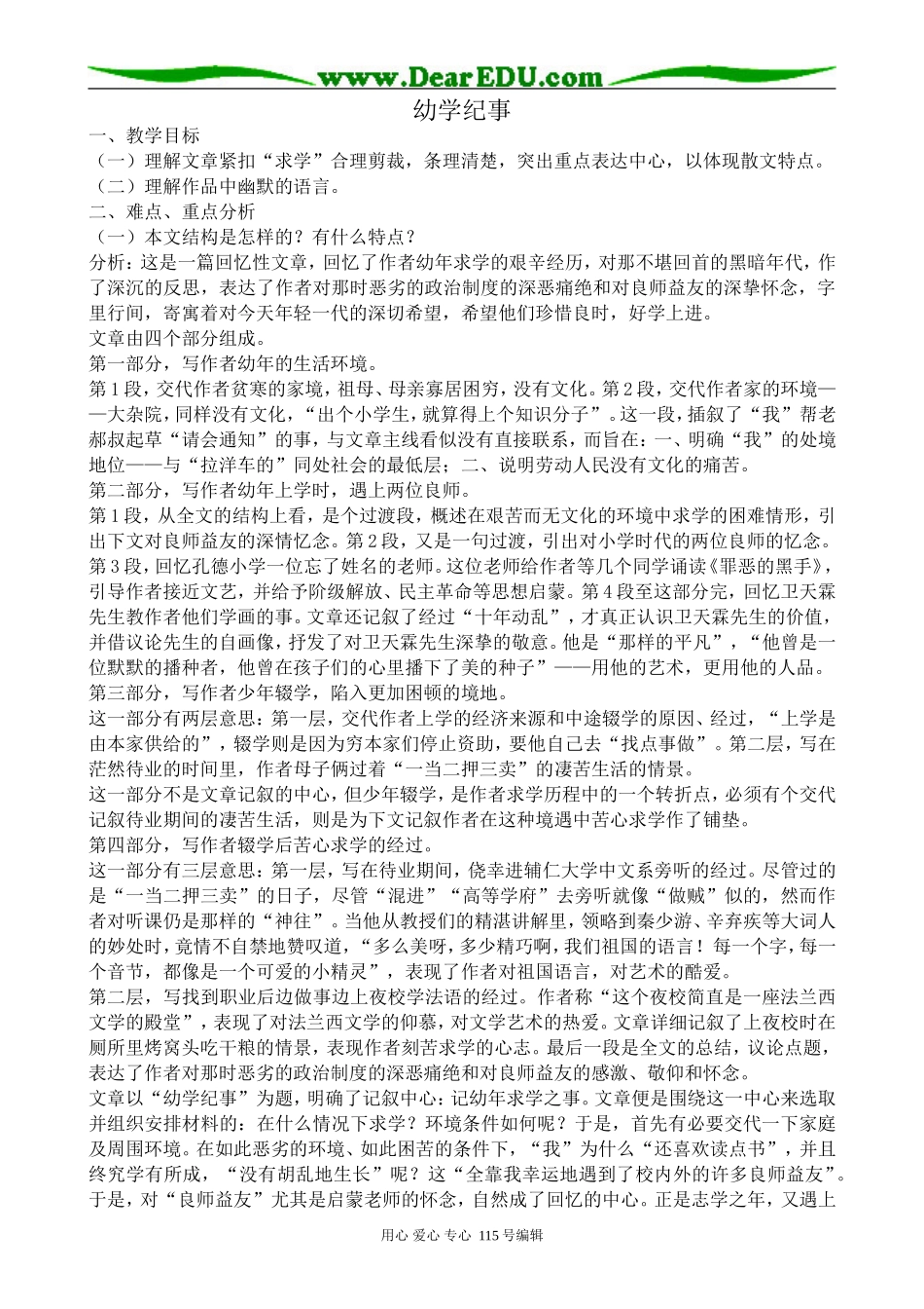 沪教版高中语文第四册幼学纪事_第1页
