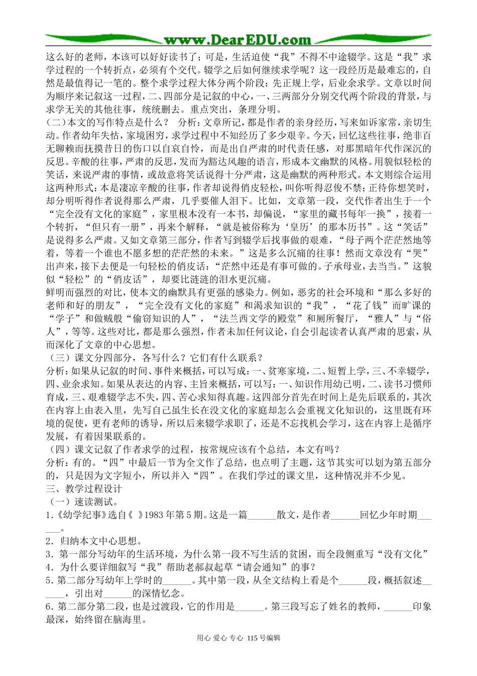 沪教版高中语文第四册幼学纪事_第2页