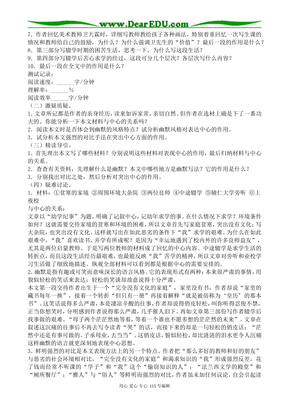 沪教版高中语文第四册幼学纪事_第3页