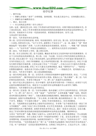 沪教版高中语文第四册幼学纪事