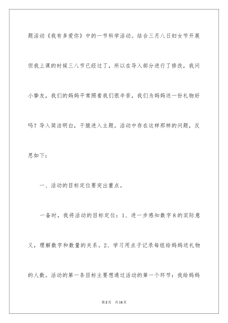 2024《礼物送给好妈妈》教学反思_第2页