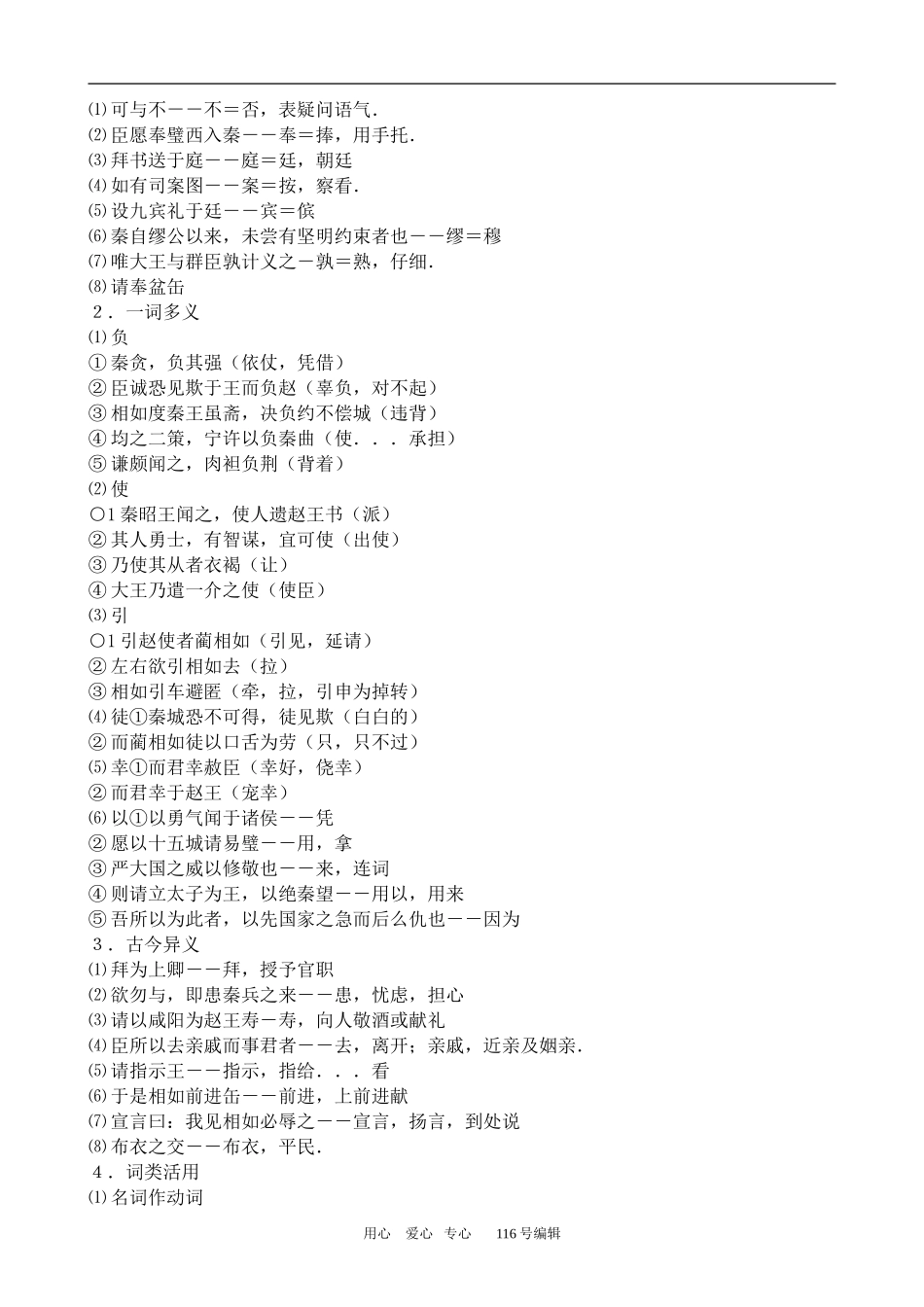沪教版高中语文第四册 廉颇蔺相如列传_第2页