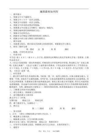 沪教版高中语文第四册 廉颇蔺相如列传