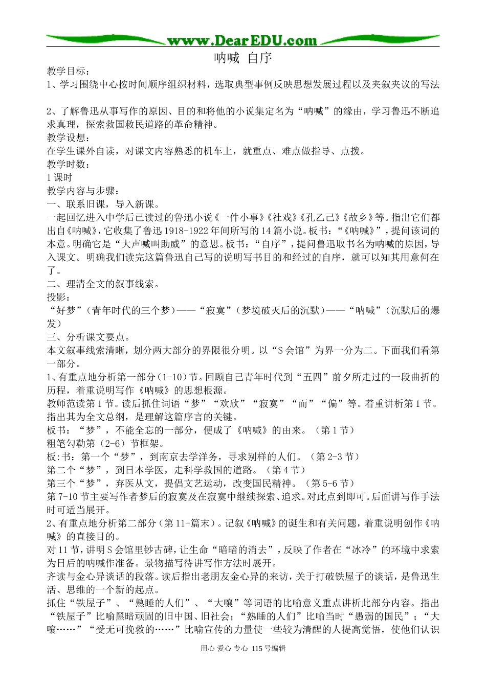 沪教版高中语文第四册呐喊 自序_第1页