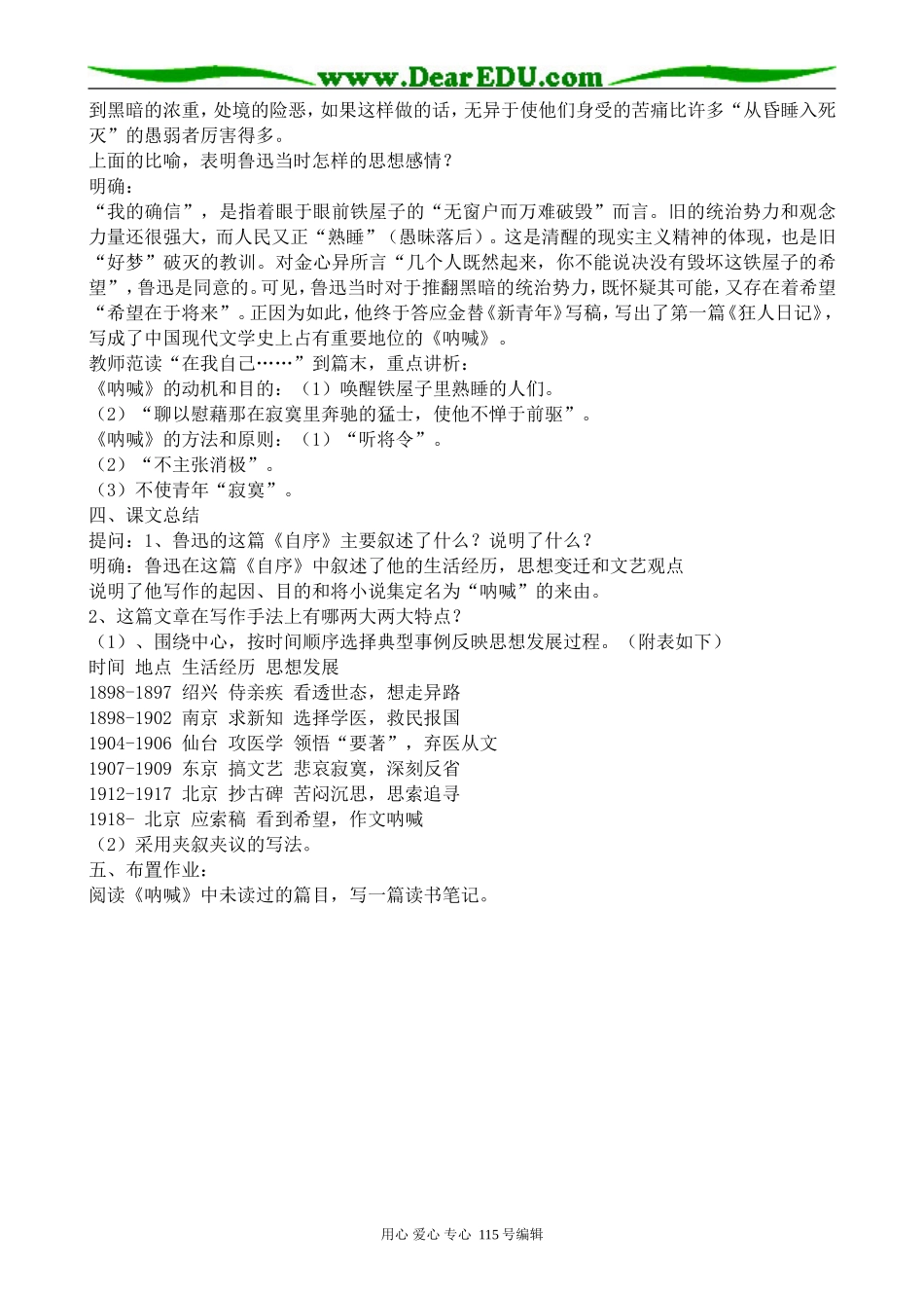 沪教版高中语文第四册呐喊 自序_第2页