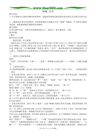 沪教版高中语文第四册呐喊 自序
