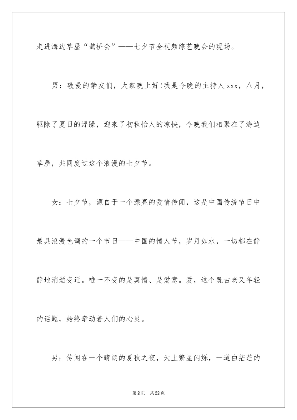 2024主持词开场白_142_第2页
