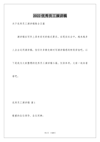 2024优秀员工演讲稿_2174