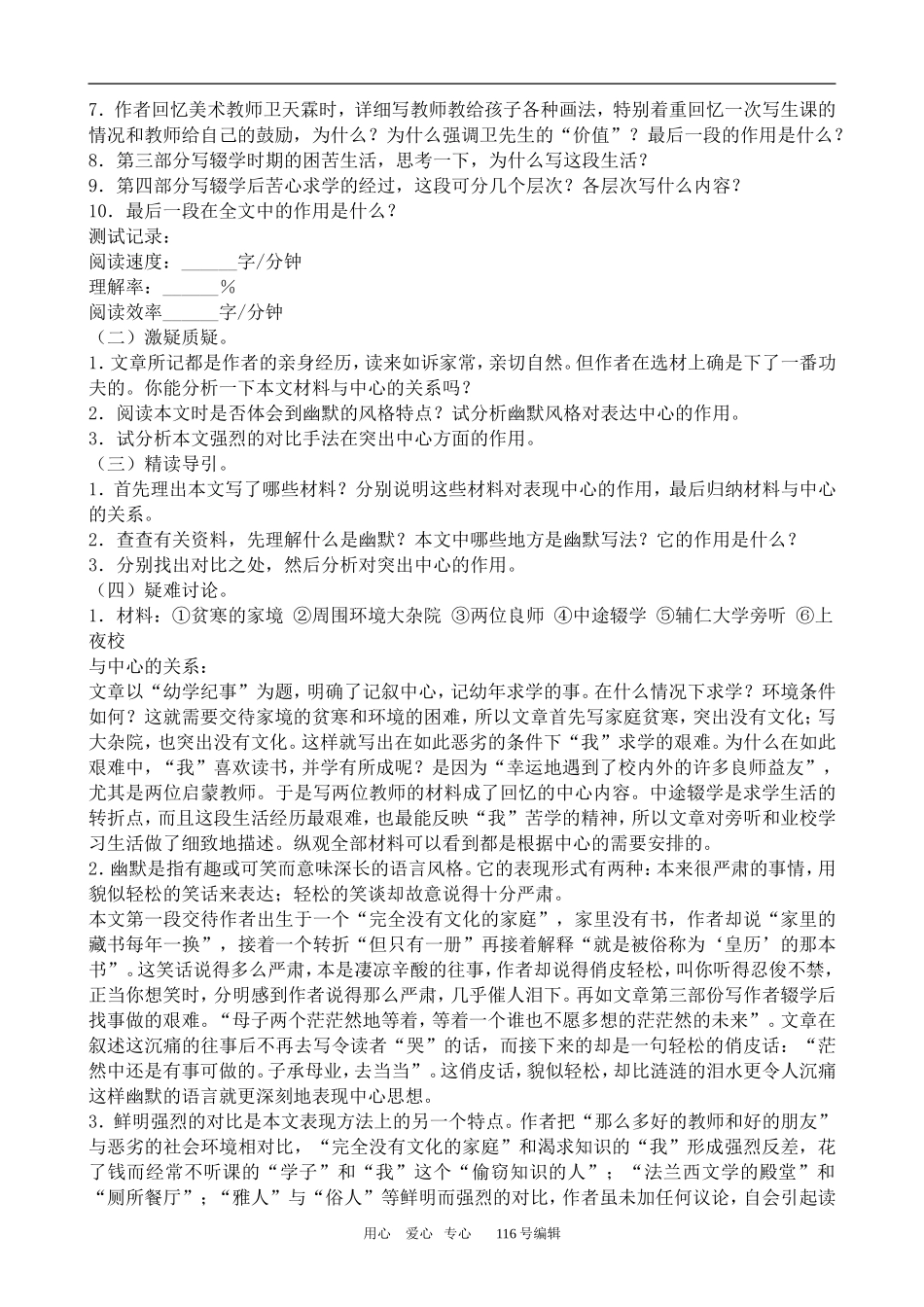 沪教版高中语文第四册 幼学纪事_第3页