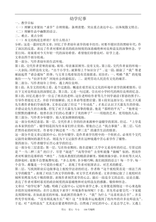沪教版高中语文第四册 幼学纪事
