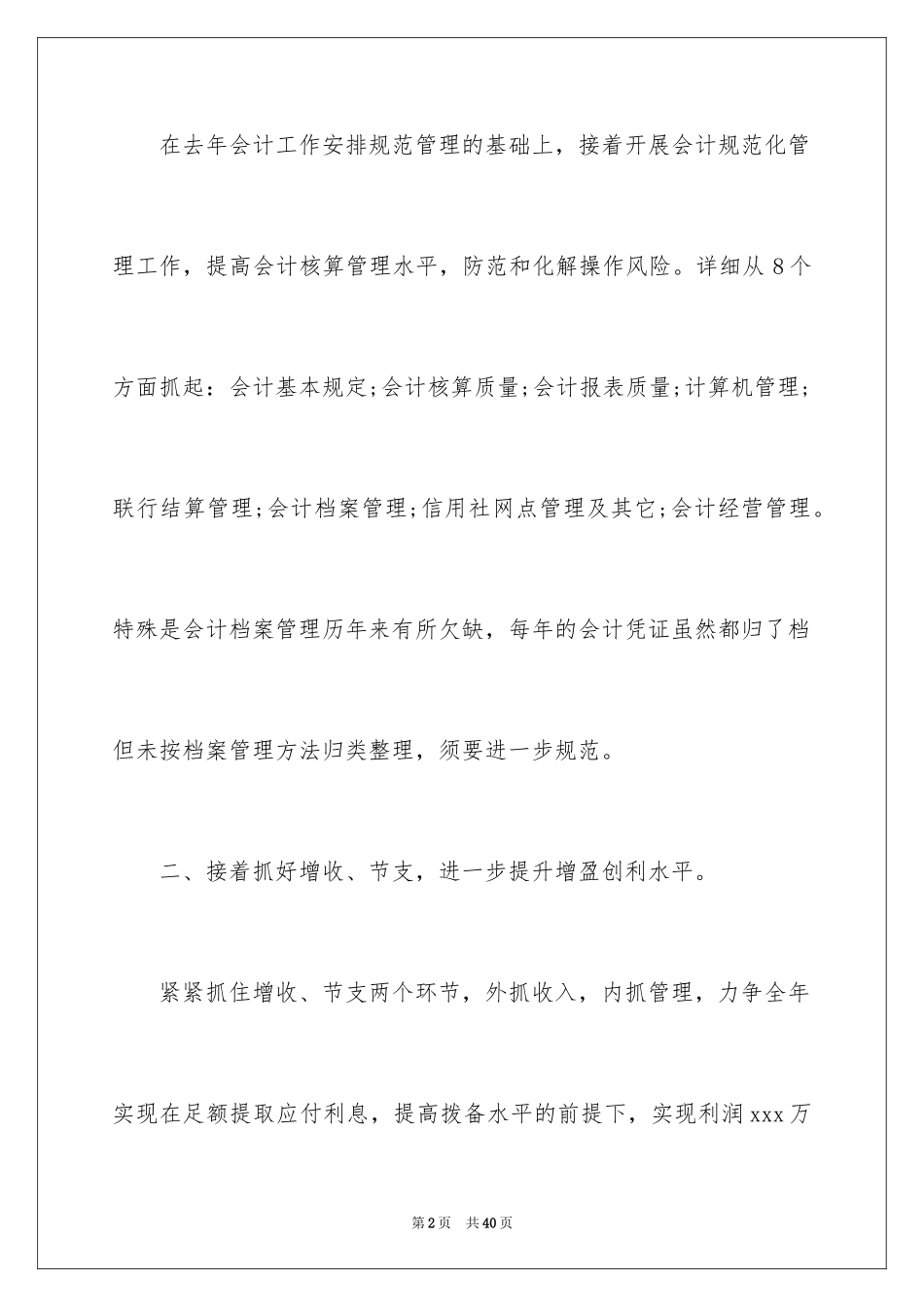 2024信用社的财务工作计划_第2页