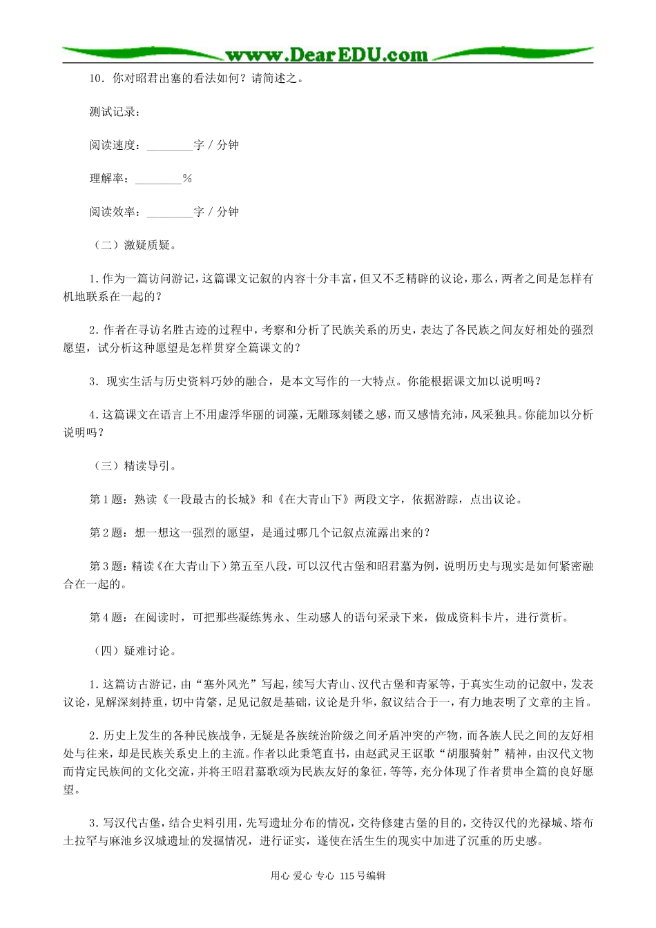 沪教版高中语文第四册内蒙访古2_第2页