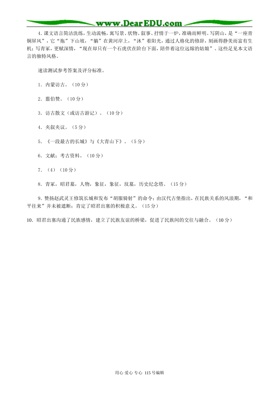 沪教版高中语文第四册内蒙访古2_第3页