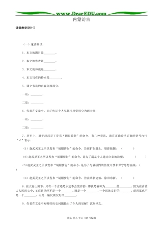 沪教版高中语文第四册内蒙访古2