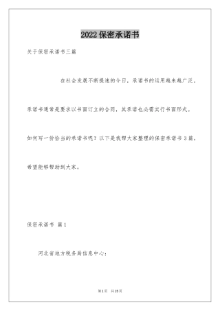 2024保密承诺书_128