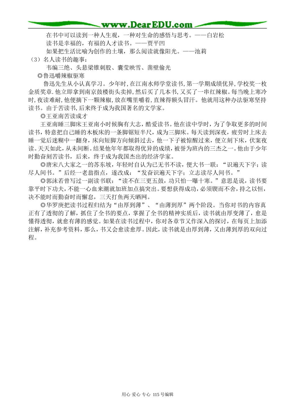 沪教版高中语文第四册不求甚解_第3页