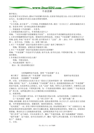 沪教版高中语文第四册不求甚解
