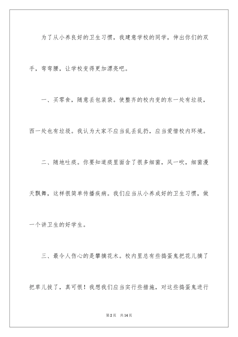 2024保护生态环境的建议书_19_第2页