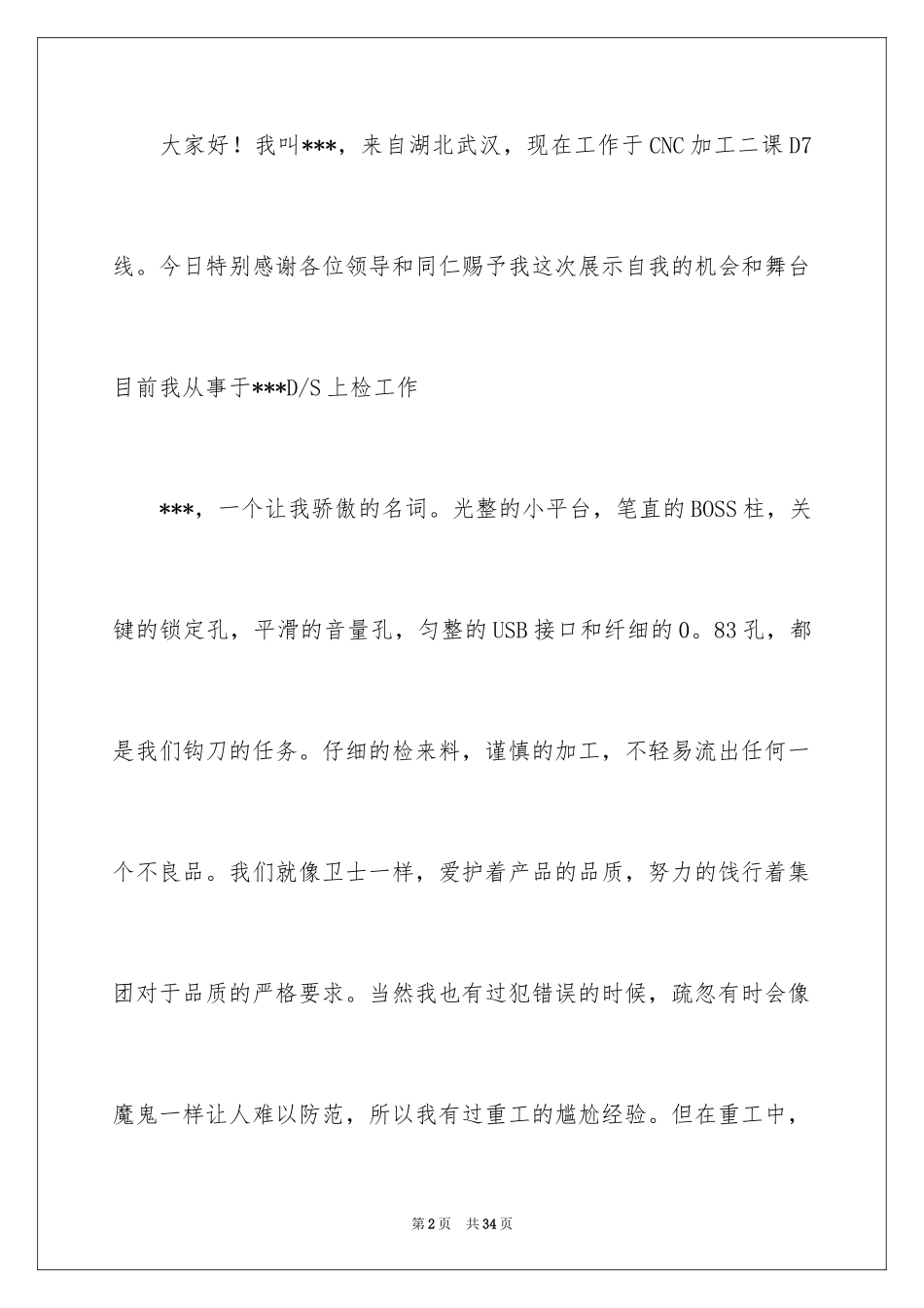 2024优秀员工演讲稿_2683_第2页