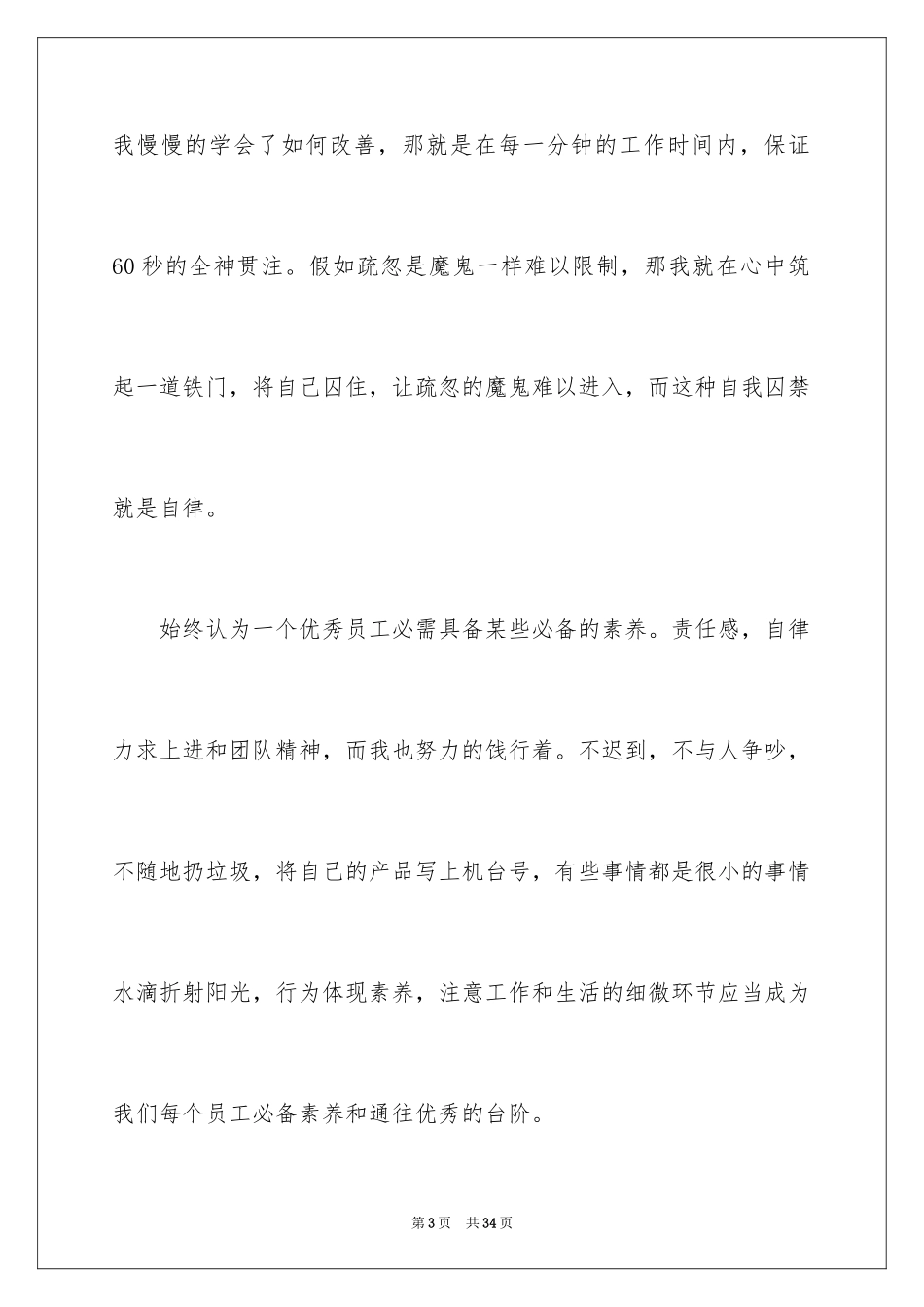 2024优秀员工演讲稿_2683_第3页
