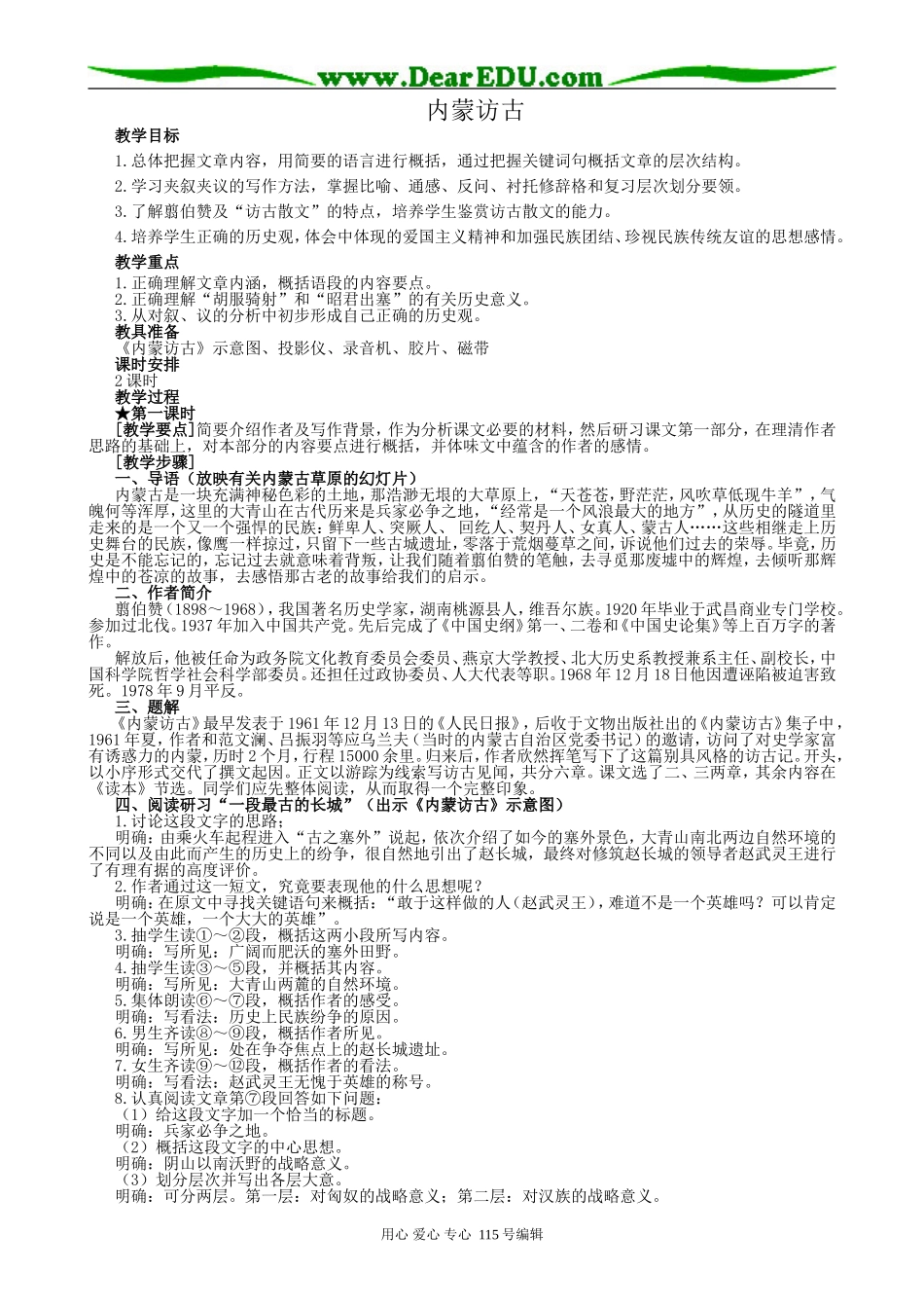 沪教版高中语文第四册内蒙访古_第1页