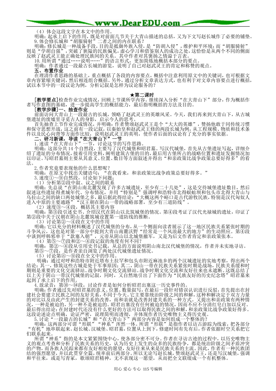 沪教版高中语文第四册内蒙访古_第2页